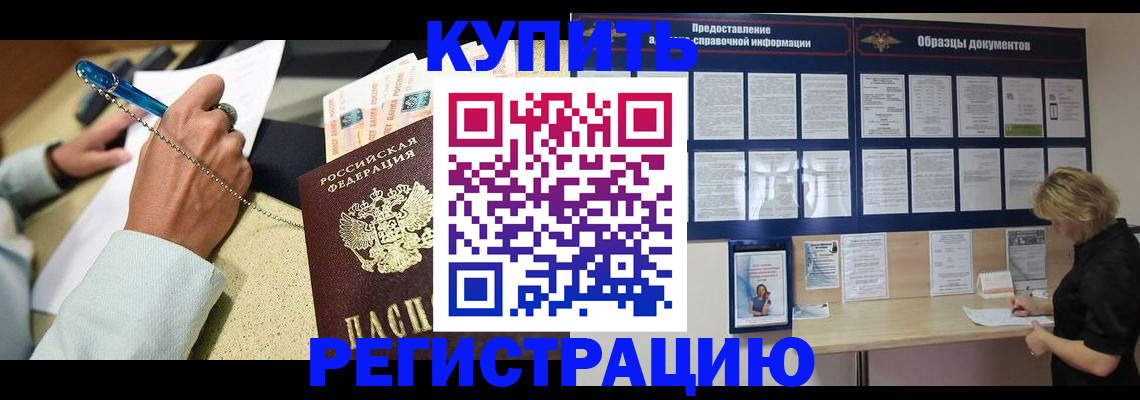 временная регистрация в квартире в Лениногорске