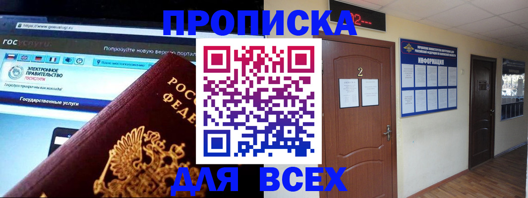 временная регистрация для школы в Лениногорске