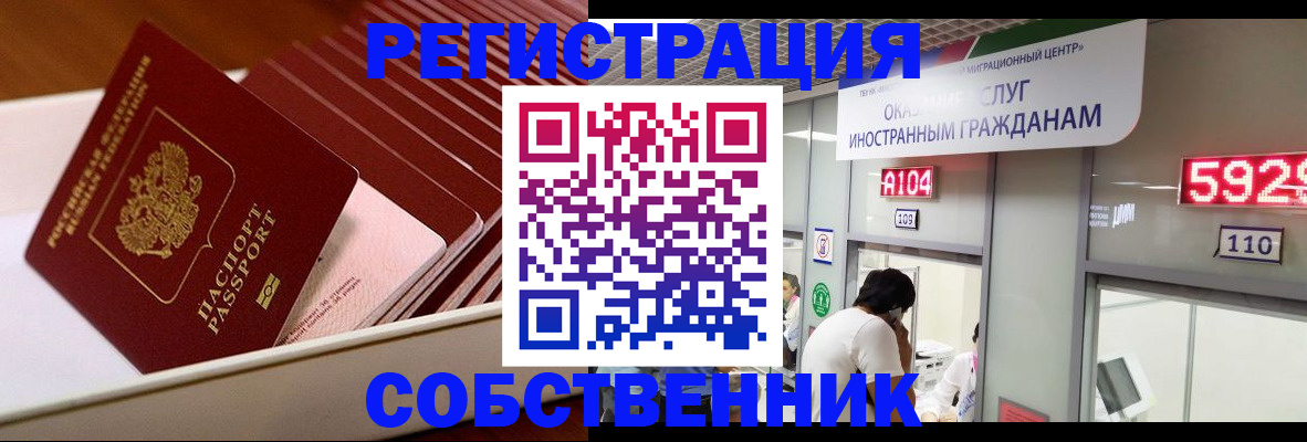 временная регистрация недорого в Лениногорске